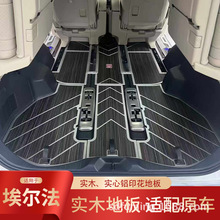 适用于24款埃尔法威尔法3040系改装汽车地板高端MPV图雅奢华地板