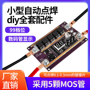 K99 small automatic spot welding diy full set of accessories 18650 lithium battery spot welding machine pen control motherboard touch welding machine