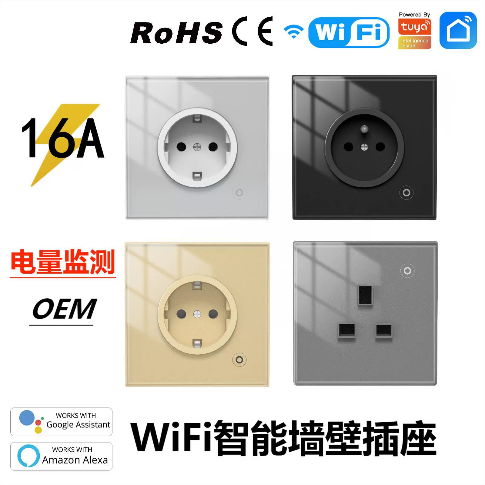 定制WiFi涂鸦智能家居墙壁智能插座电量监控APP远程定时玻璃插座