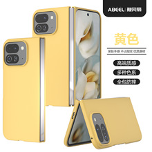 适用谷歌Pixel 10 Pro Fold肤感喷油PC折叠9ProFold二件套保护壳