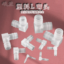 塑料弯头等径软管接头直角硅胶水管二通PP宝塔耐腐蚀折弯