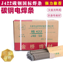电焊条碳钢耐磨防粘焊条电焊机J422 2.0 2.5 3.2 4.0 5.0整箱家用