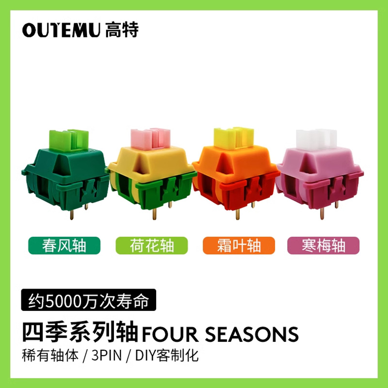 Gaote Four Seasons Axis Spring Breeze/Lotus/Frosty Leaf/Cold Mei One…