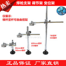 焊架 自动焊枪调节支架 焊枪固定支架 氩弧焊枪 变位机支架气动