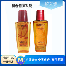 大样欧莱雅奇焕润发精油30ml针对染烫受损发质(红)塑料包装