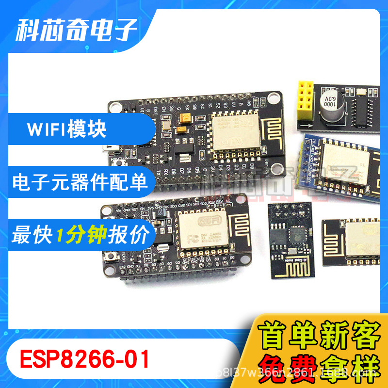 ESP8266串口WIFI 無線模塊 WIF收發無線模塊 FL-M1B藍色