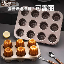 FCM认证 可露丽天使之铃Canneles卡娜蕾单杯4/6/9/12慕斯布丁模具