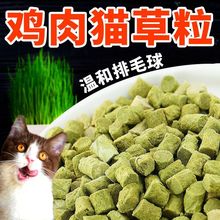 路斯宠物猫咪零食冻干猫草粒25温和排毛球冻干鸡肉粒猫零食营养