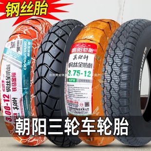 Chaoyang Tire 3.00/3.50/3.75-12 Steel Wire Tire Electric Tricycle 300/350/375/400 Outer Tire