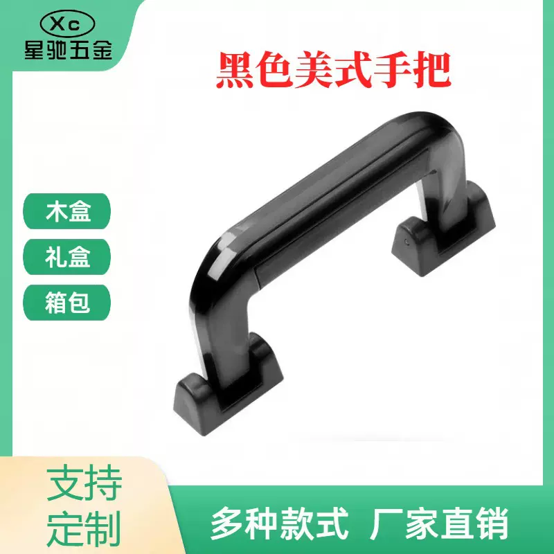 厂家直销美式黑色铝箱挽手箱包配件塑料电镀行李箱手把拉杆箱提手