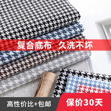千鸟格布料格子布棉麻面料自己做加厚桌布沙发布高端老粗布沙发套