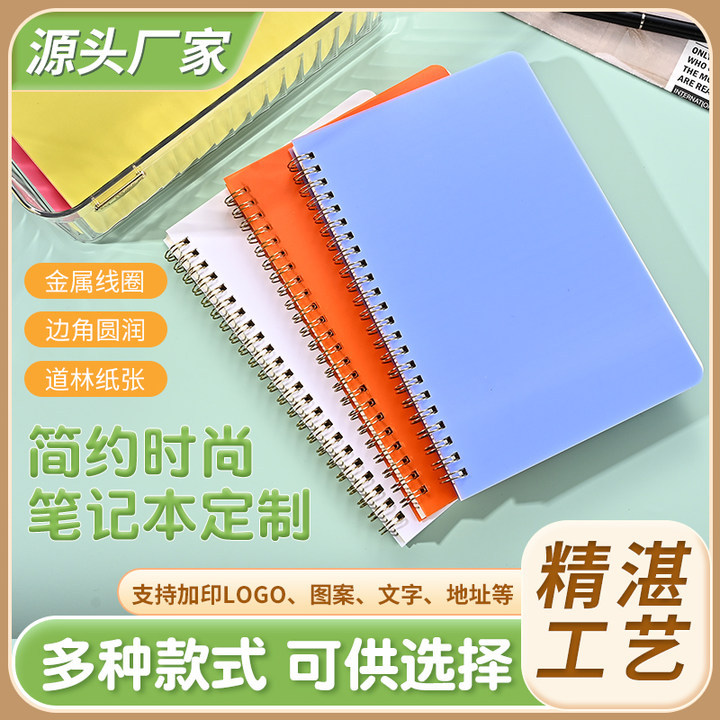 简约学生文具A5笔记本子彩色线圈本B5记事本奖励学生厚本子可定制