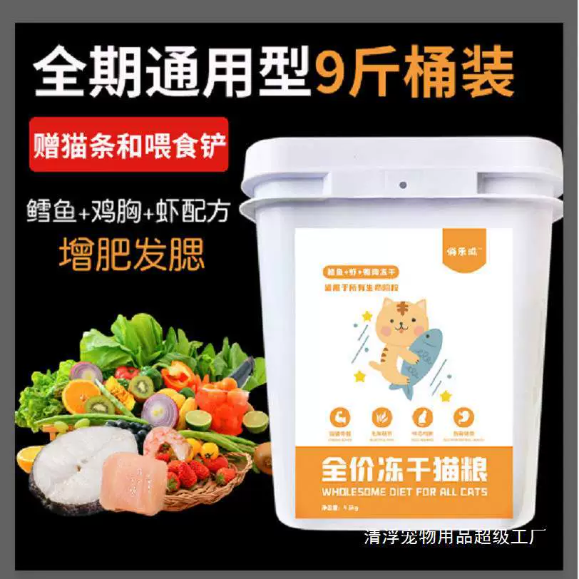 Лиофилизированный корм для кошек для откорма и развития щек, подходит для взрослых и молодых кошек, на основе рыбы, с низким содержанием масла, с низким содержанием соли, натуральный основной корм для кошек из цельных зерен, универсальный оптовый тип.