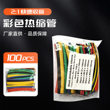 彩色热缩管袋装 100PCS防水绝缘套管电线保护套耳机125℃耐温