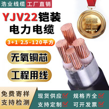 铜芯zc-yjv22铠装3+1电力电缆2.5/6/16/35/70/120平方户外电缆线
