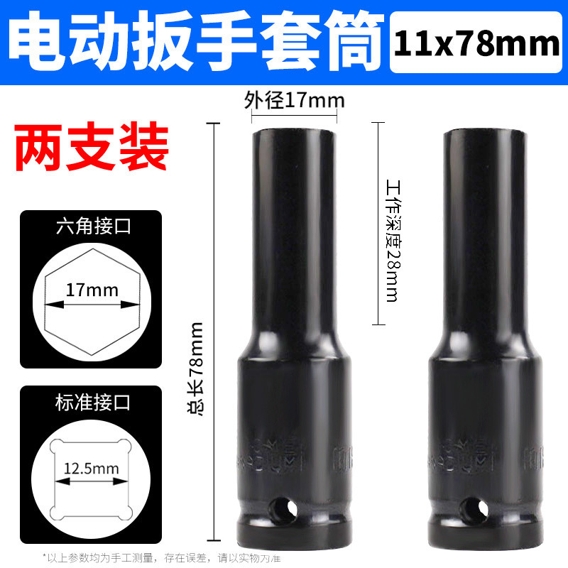 Sleeve 11*78 (buy one get one free)