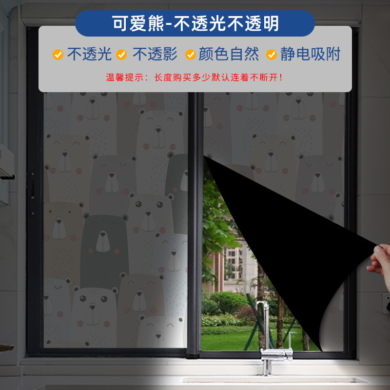 블랙아웃 모델 - 귀여운 곰 [불투명, 불투명 + 정전기 방지 접착제]