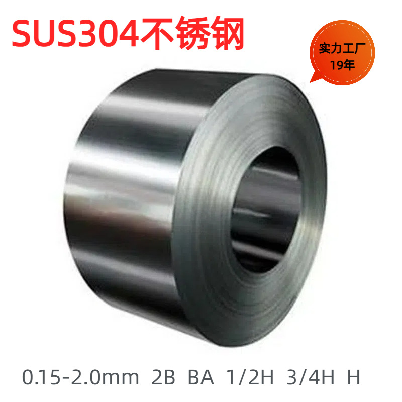 SUS304不锈钢带窄钢带磨砂分条剪板不锈钢卷加工