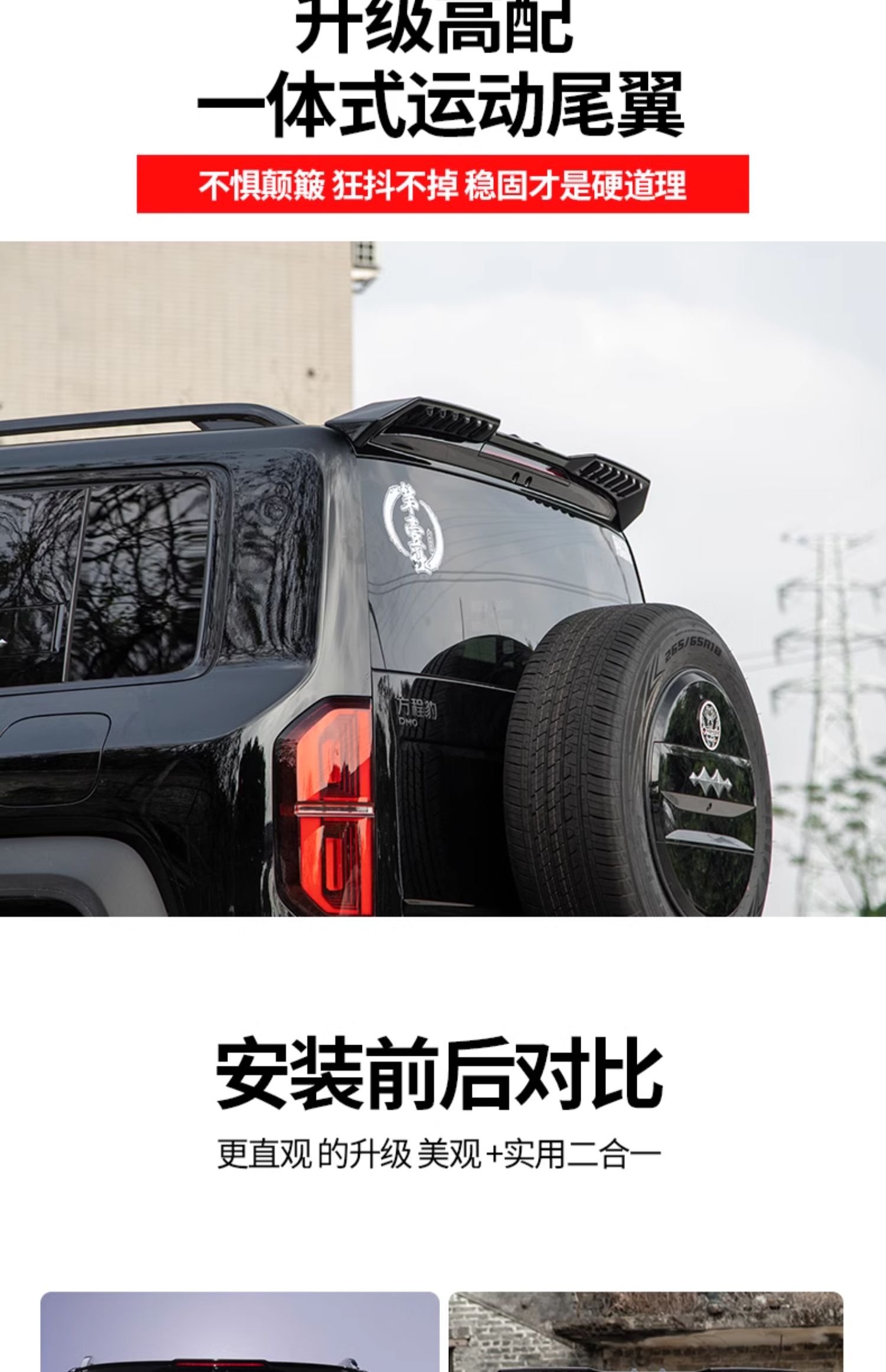 Suitable for Fang Cheng Bao 5Mc Rear Spoiler, Roof Wind Deflector, Top Wing Modification, Car Exterior Decoration Sticker, Free of Charge