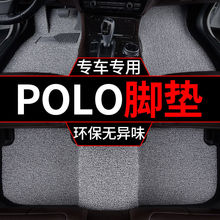 适用大众polo汽车脚垫波罗汽车菠萝两厢三厢车丝圈地毯垫主驾驶单