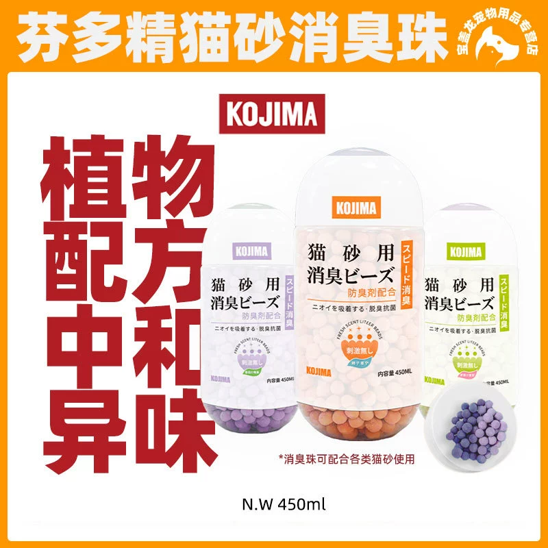 Японский KOJIMA кошачий наполнитель дезодорант шарики кошачий наполнитель принадлежности кошачий наполнитель дезодорант компаньон дезодорант сладкие шарики артефакт