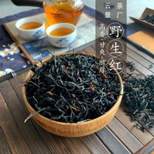 雲南鳳慶滇紅茶2023年頭春古樹紅野生古樹紅散裝廠家批發一件代發