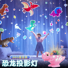 新款卡通恐龙投影灯USB直插360度旋转卧室星空氛围投影灯柔光护眼