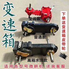 两驱微耕机变速箱皮带传动全齿直连水旱两用变速箱