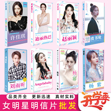美女明星刘雨昕赵丽颖迪丽热巴杨紫赵露思周也明信片