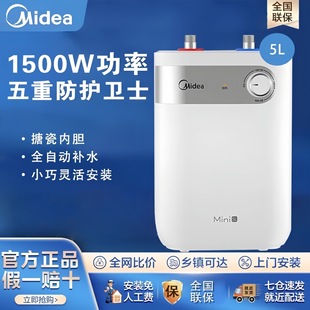 美的（Midea）電熱水器 5升 迷你上出水小廚寶 F05-20A1C(ES)