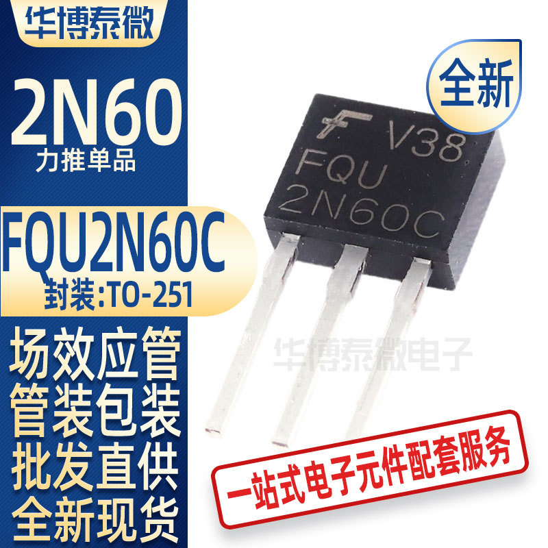 批发全新IRFZ46NPBF TO-251 N管MOS场效应管 600V 2A 2N60C元器件
