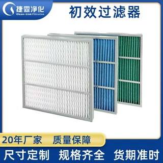 捷霖G4初效板式过滤器 风柜工业空调可清洗折叠式初效过滤网厂家
