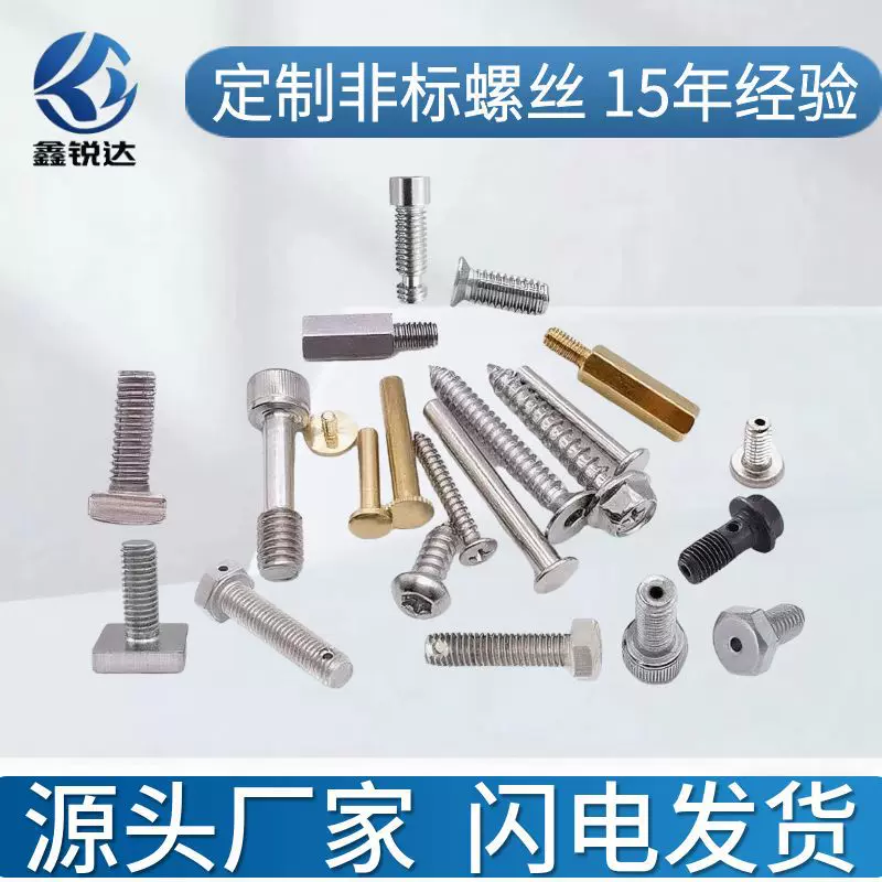 专做别人做不了定制异型非标螺栓冷镦件冲压件铜铁铝不锈钢材质