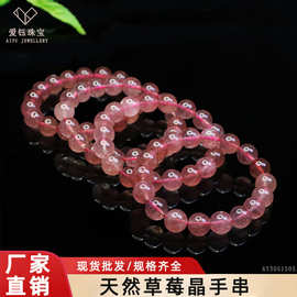 爱钰 天然草莓晶手串水晶手链彩宝珠宝工厂批发直播代发S3051505