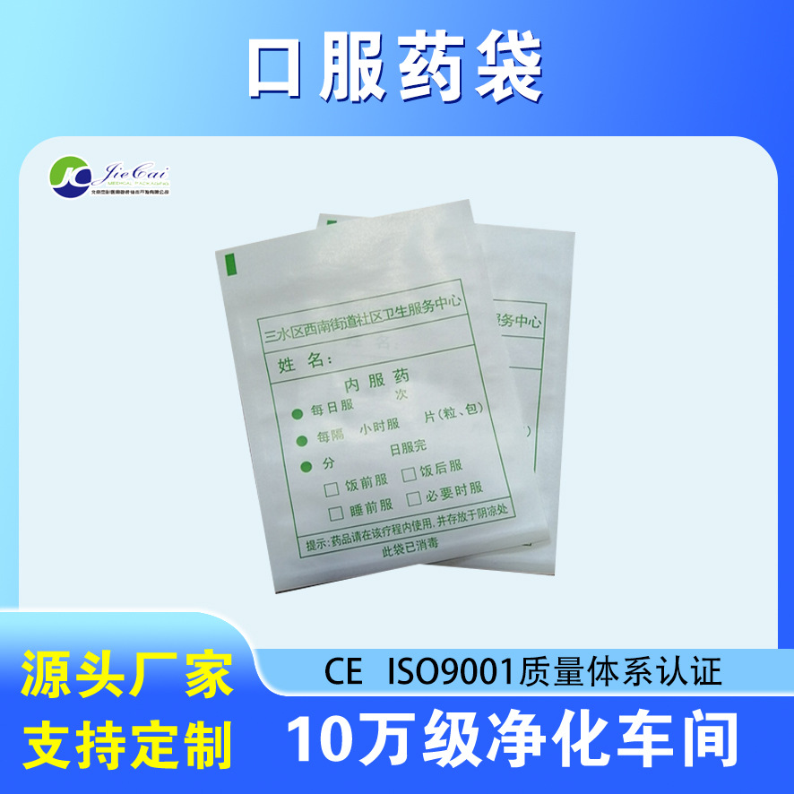 门诊医药袋 内服小药袋 口服小药袋 西药片剂小药袋厂家