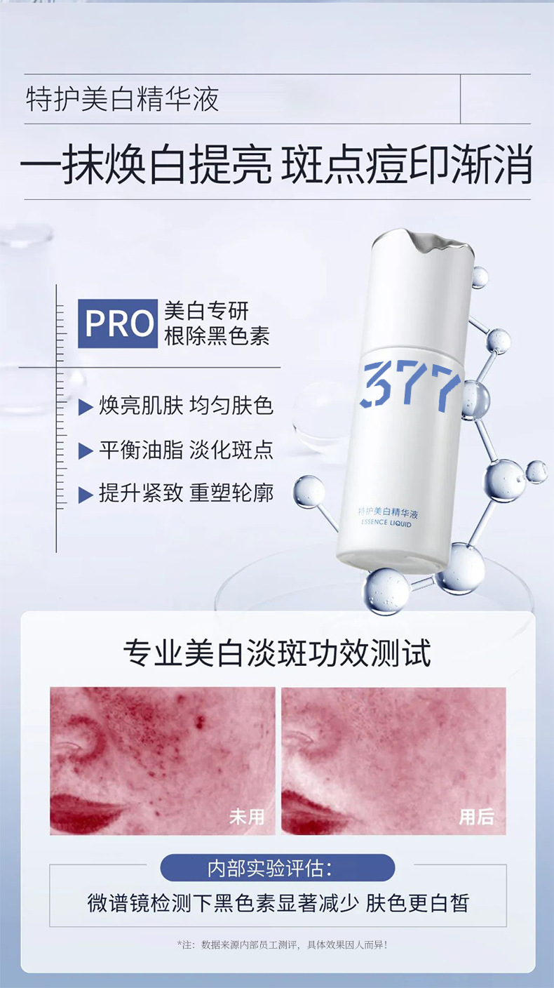 377美白套装详情_19.jpg