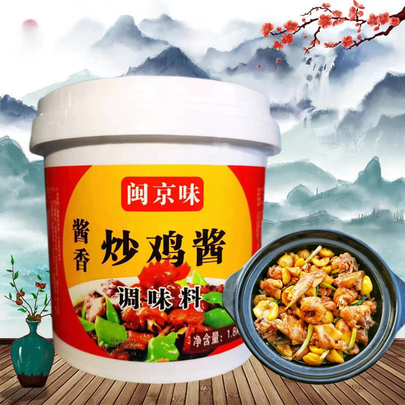 炒鸡酱 酱香味调味料1.8千克包邮临沂炒鸡 辣椒炒鸡块 土豆炒鸡块