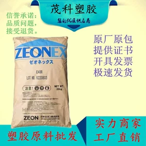 COC Japan Zeon E48R1020R F52R 1060R 690R340R линза, линза, сополимер циклического олефина