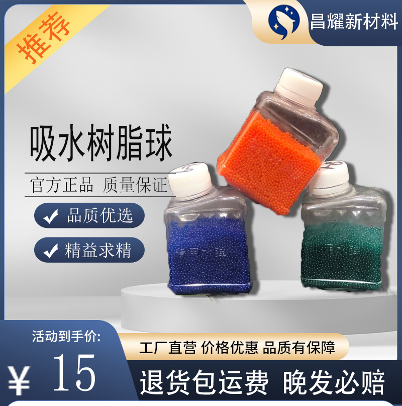 吸水树脂球 吸水球 彩虹球 源头工厂 1kg起售 吸水树脂球