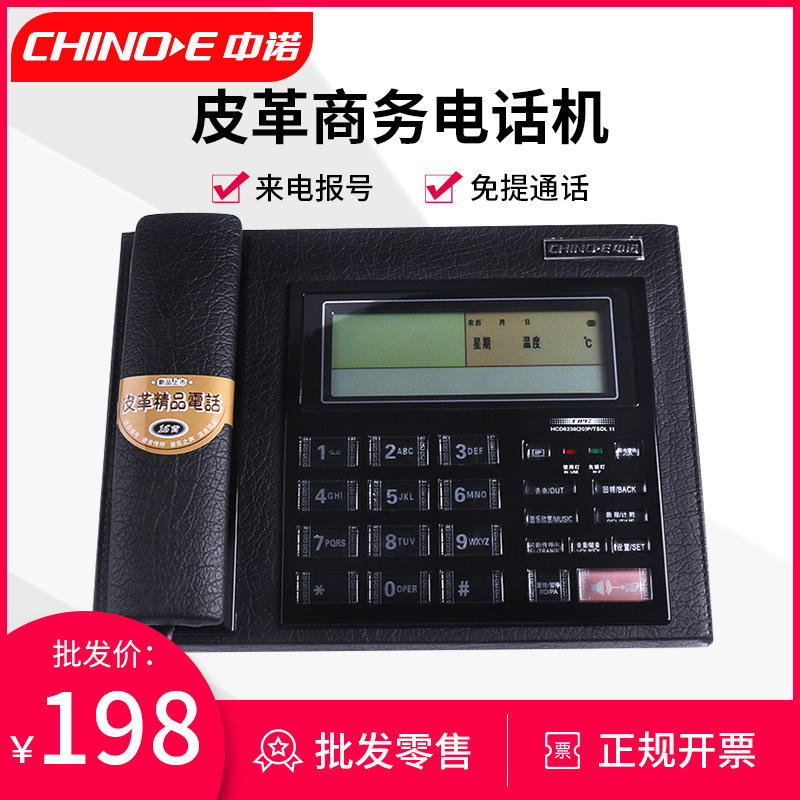 中诺皮革座式固定电话机商务办公室家用座机语音报号免提通话C097
