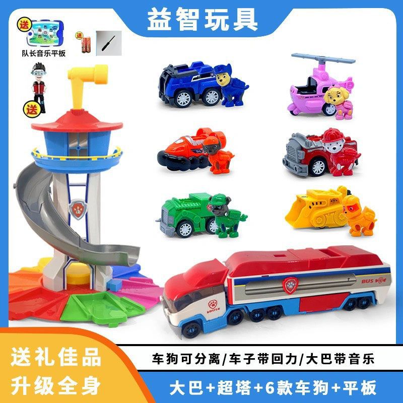 Juego de juguetes del equipo Wang Wang, juego completo, perro deformado, equipo de Wangwang, equipo de regreso a la torre de vigilancia de la sede de la patrulla