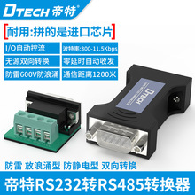 232转485转换器无源双向RS232转RS485串口通讯协议模块转换器防雷