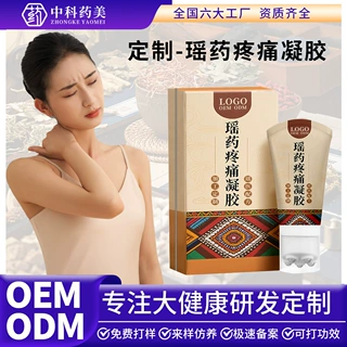 瑶药疼痛凝胶代加工贴牌苗药缓解腰椎关节不适滚珠按摩膏定制保湿