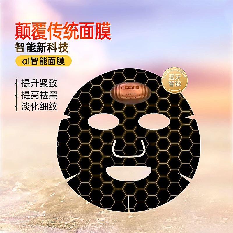Ai智能面膜美白补水抗皱微电流精华祛斑祛痘原液嫩肤美白抗皱