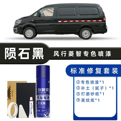 Dongfeng Fengxing Lingzhi Special Self-Spray Avtomobil boya qələmləri - product-specification-grids-meteorite-black-standard-repair-send-soil-replenishment-simple-tools