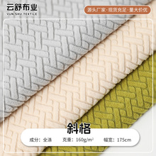 提花摇粒绒斜格子布时尚简约沙发面料服装抱枕沙发套箱包毛绒绒布