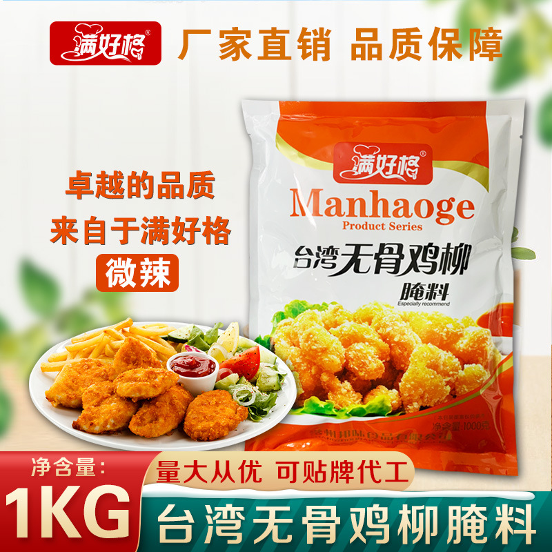 满好格油炸台湾无骨鸡柳腌料1千克鸡肉卷鸡米花调味料出肉率高