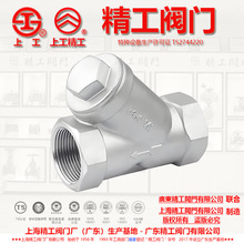 广东精工阀门,上海精工阀门联合制造,316不锈钢过滤器 GL11W-16P
