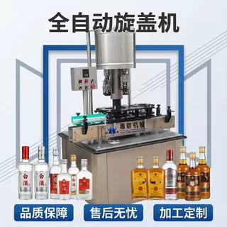 全自动玻璃瓶旋盖机 铝盖锁盖机 自动封口机店家推荐