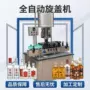 自动玻璃瓶铝盖旋盖机